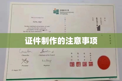 锦屏证件制作的注意事项