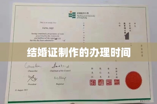 锦屏结婚证制作的办理时间