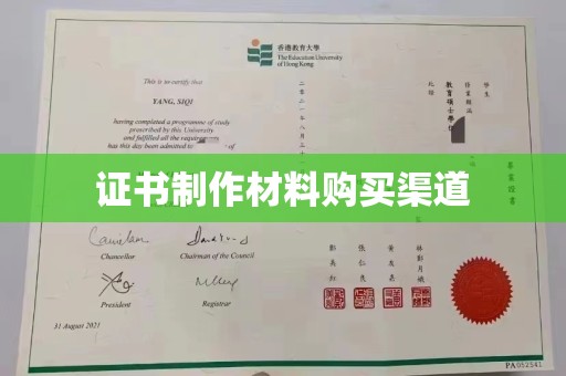 锦屏证书制作材料购买渠道