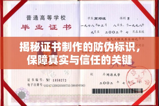 锦屏揭秘证书制作的防伪标识，保障真实与信任的关键