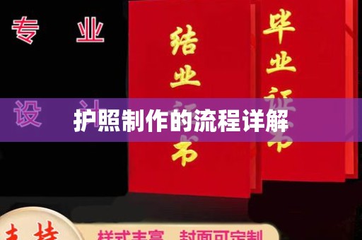 锦屏护照制作的流程详解
